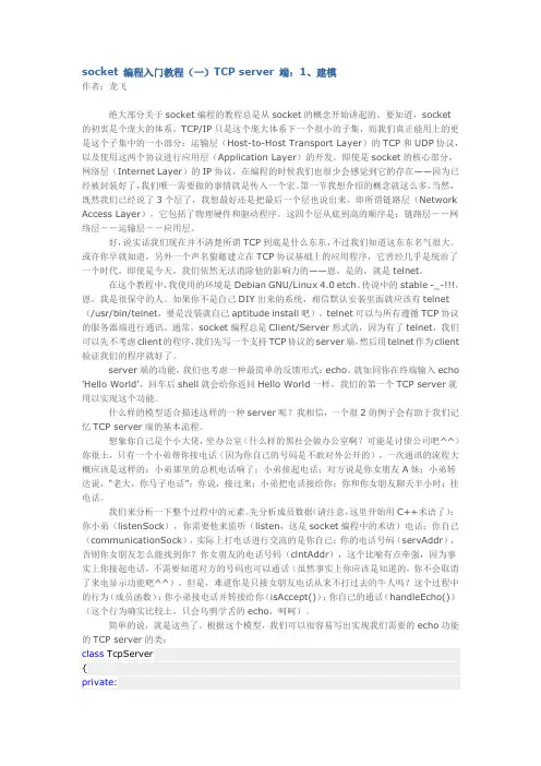 socket 编程入门教程