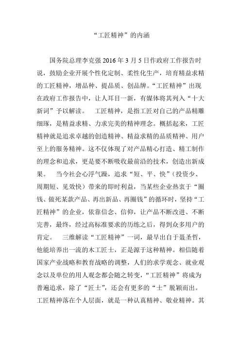 “工匠精神”的内涵