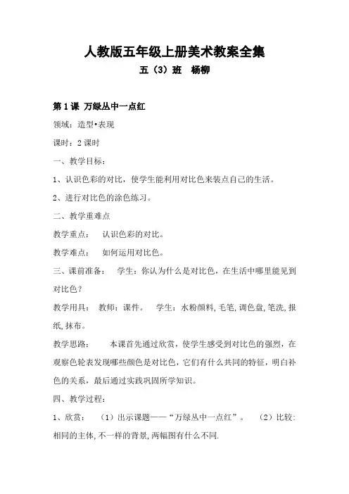 人教版五年级上册美术教案全集