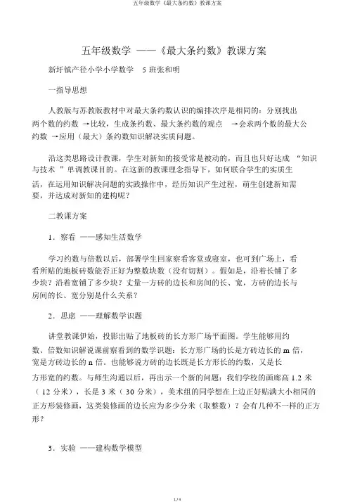 五年级数学《最大公约数》教案