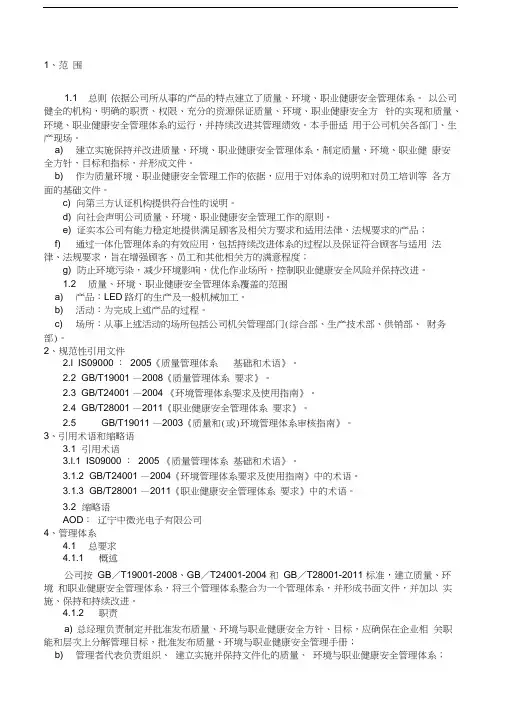 管理手册正文