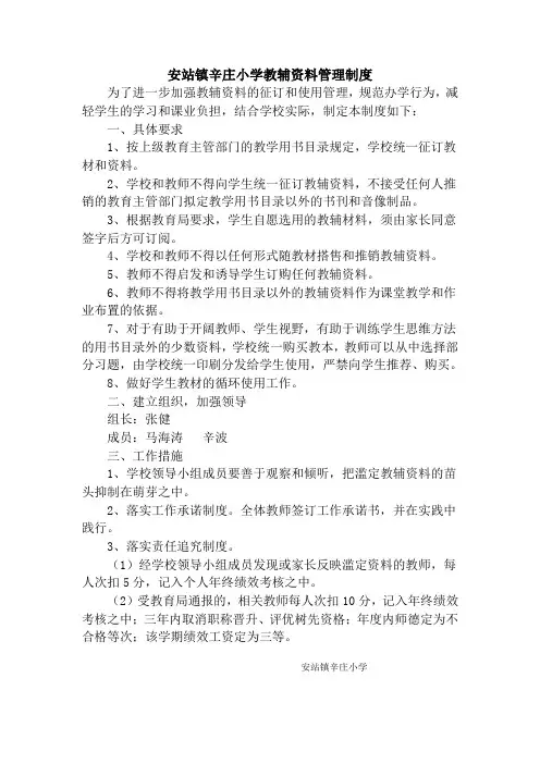 学校教辅资料管理制度