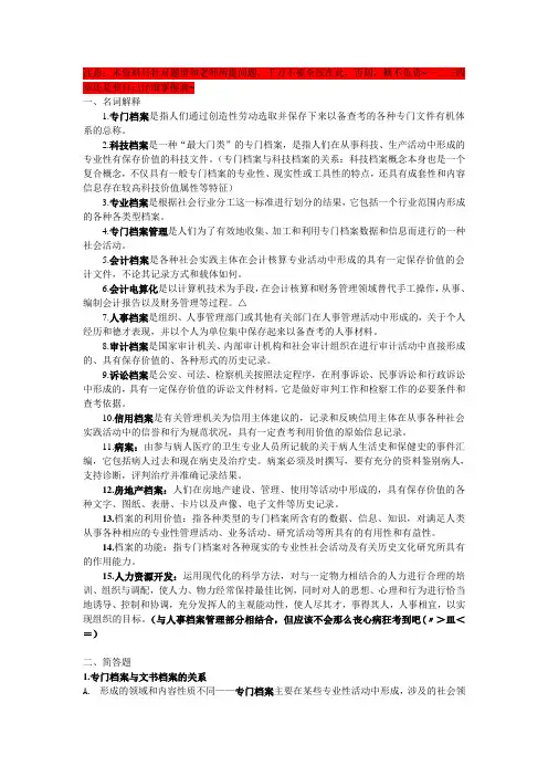专门档案管理复习题型版资料