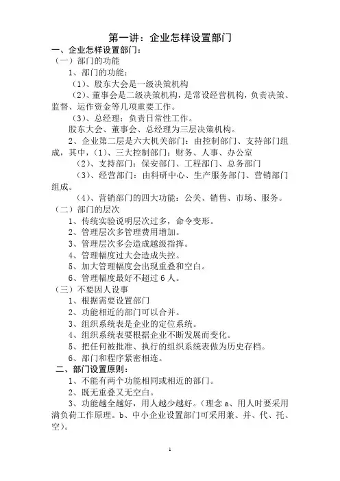 A管理模式完整版