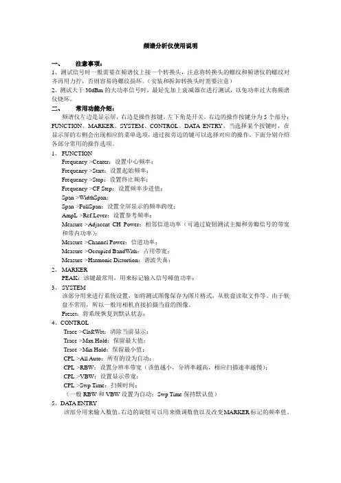 频谱分析仪和信号源使用说明