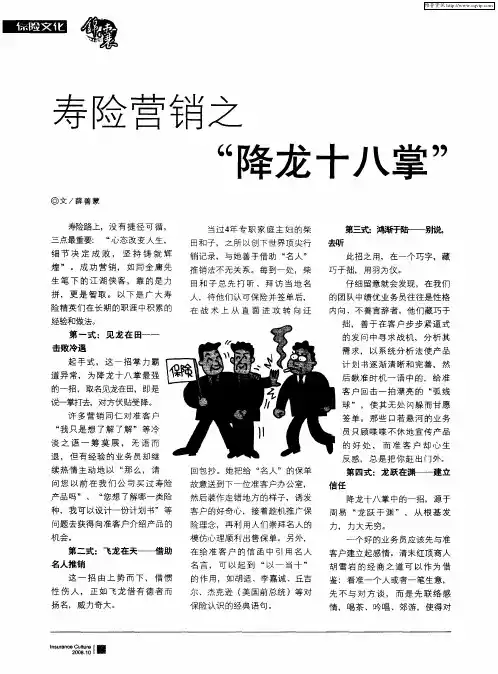 寿险营销之“降龙十八掌”
