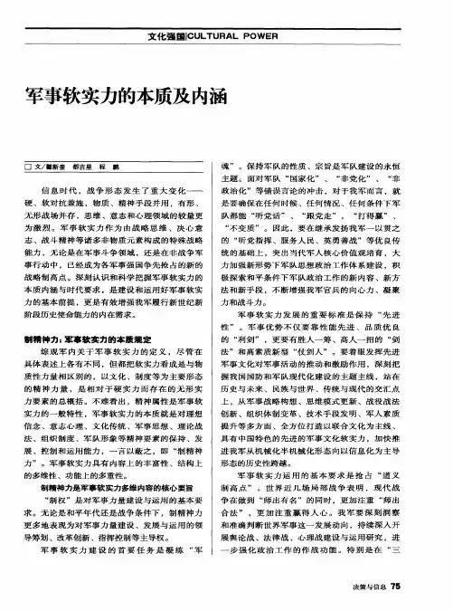 军事软实力的本质及内涵
