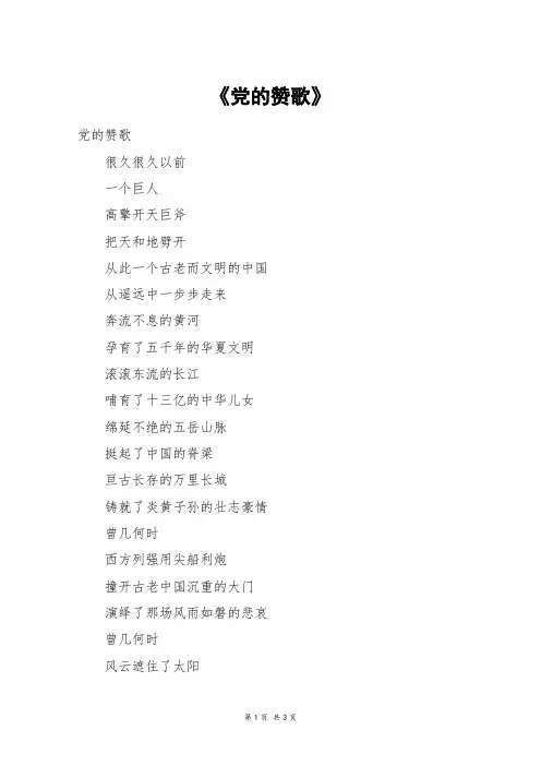《党的赞歌》_初二作文