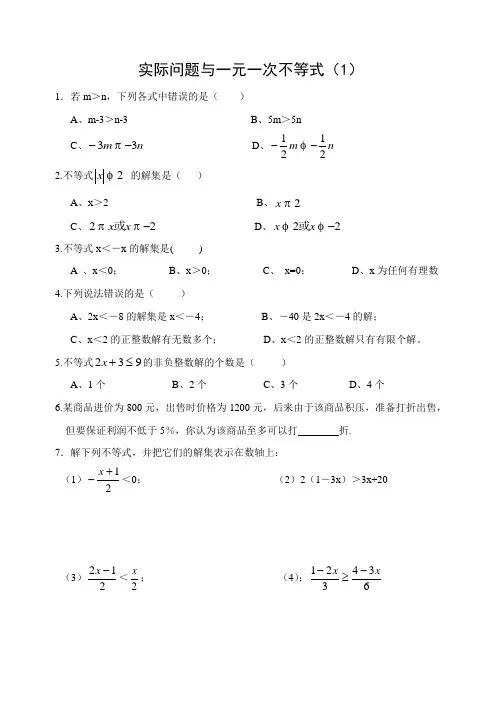 实际问题与一元一次不等式