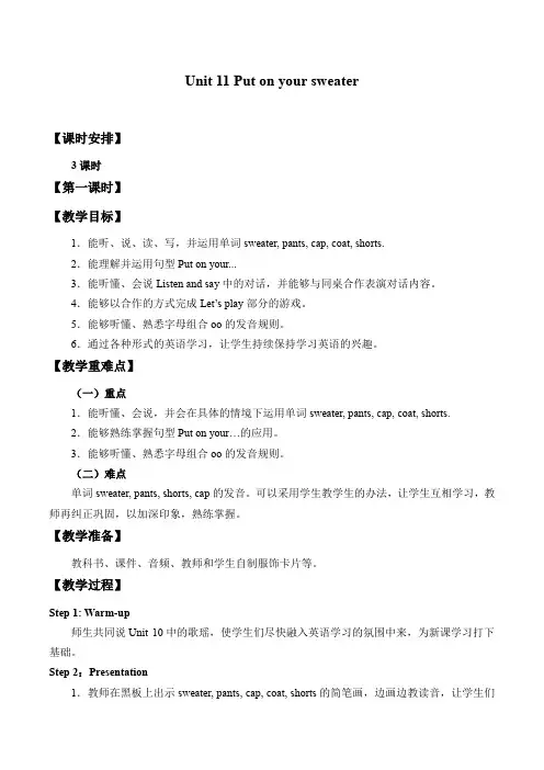 五年级英语上册教案 Unit11  Put  on  your  sweater  辽师大版(三起)