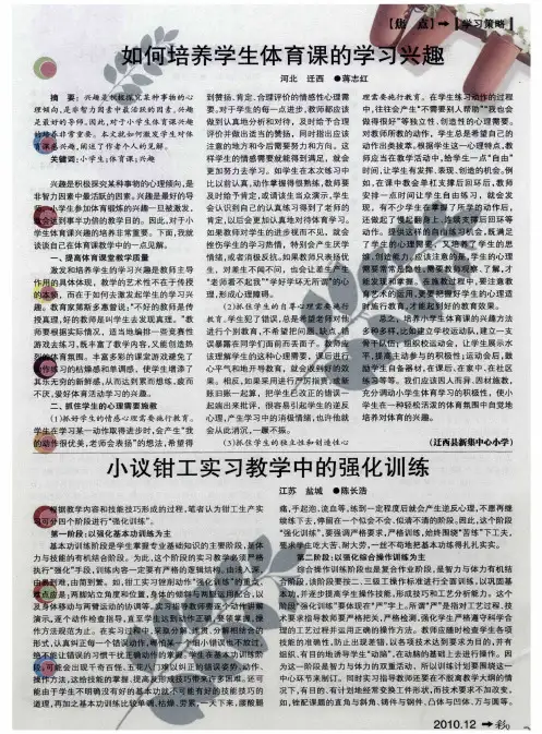 如何培养学生体育课的学习兴趣