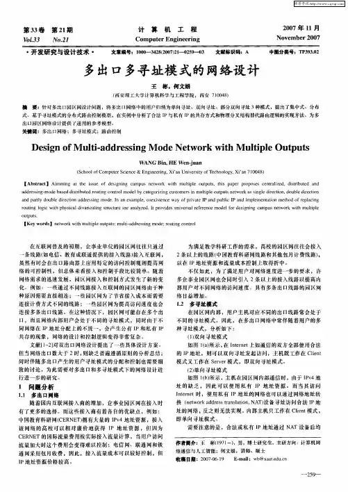多出口多寻址模式的网络设计