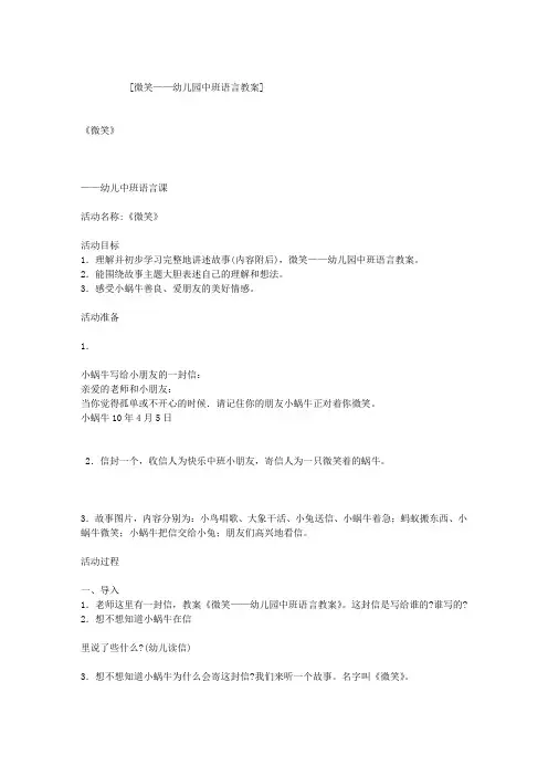 微笑——幼儿园中班语言教案