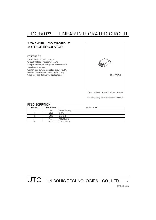 UTCUR0033中文资料