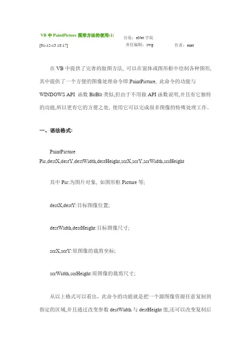 VB中PaintPicture图形方法的使用