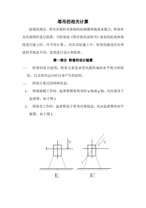 塔吊的相关计算