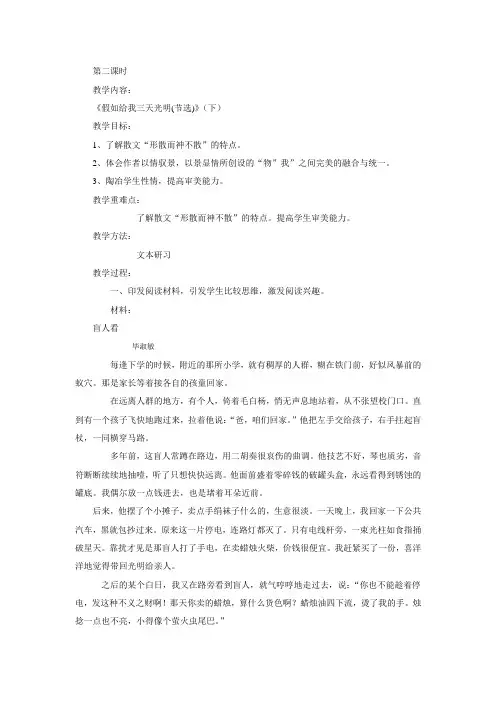 高一苏教版语文必修二分课时教案全集：第一专题 第二课时《假如给我三天光明(节选)》(下)
