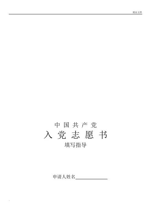 入党志愿书(电子版)