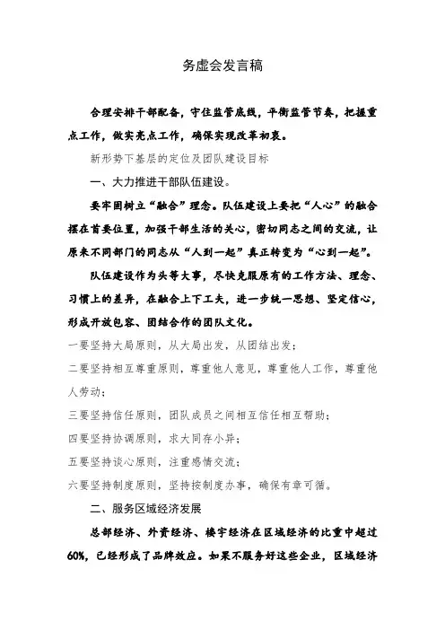 务虚会发言稿