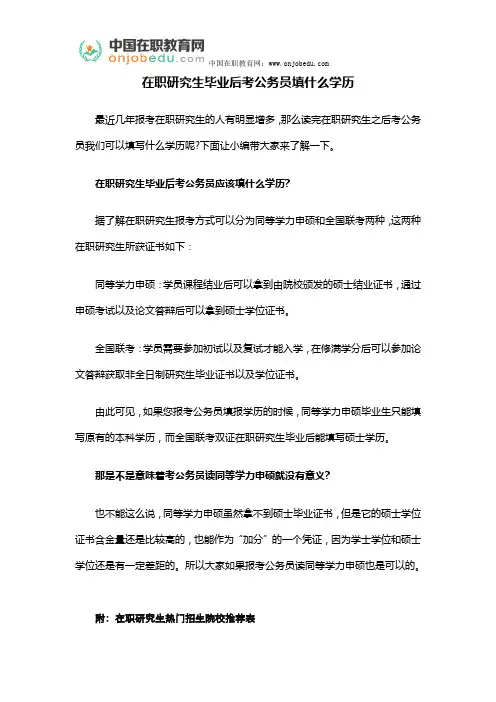 在职研究生毕业后考公务员填什么学历