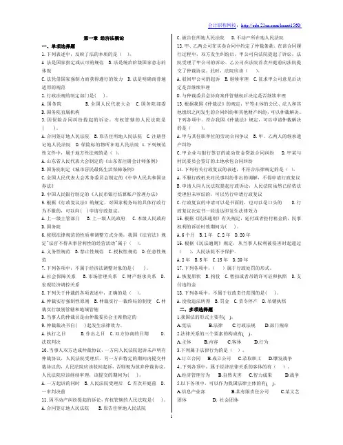 初级会计职称《经济法基础》精华练习题