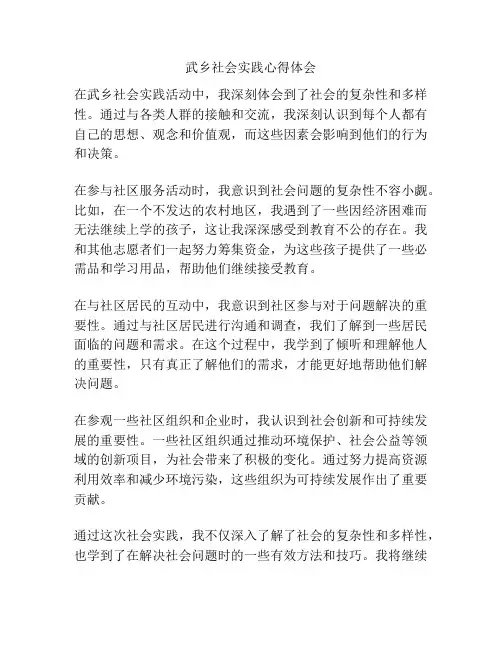 武乡社会实践心得体会