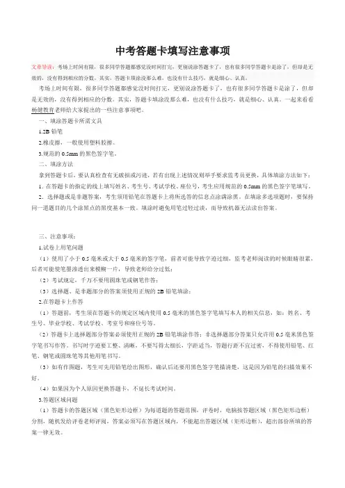 中考答题卡填写注意事项