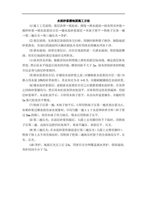 水泥砂浆楼地面施工方法
