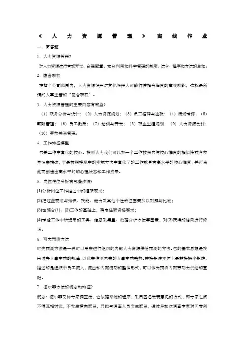 人力资源离线作业