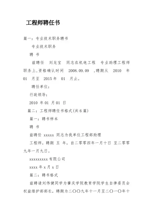 工程师聘任书资料