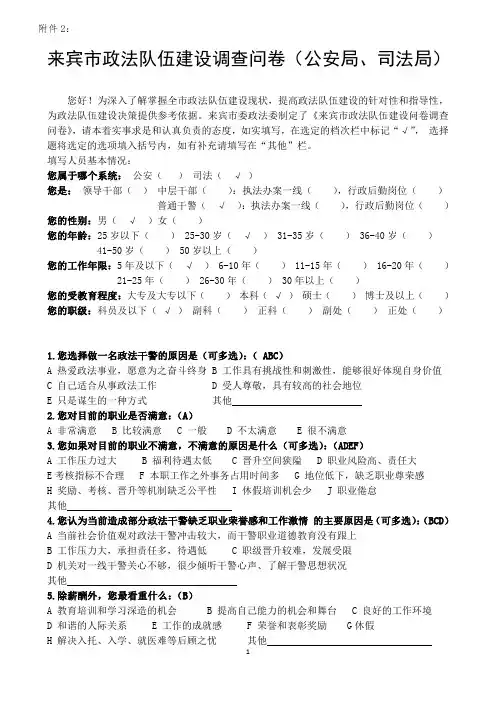 政法队伍建设调查问卷