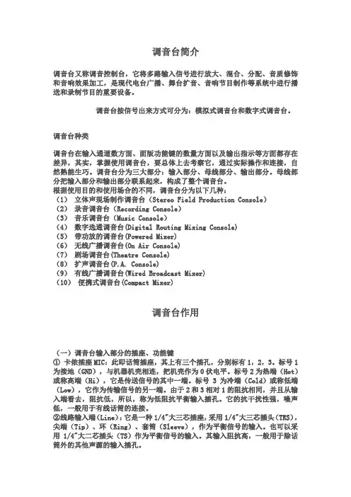 调音台简介作用