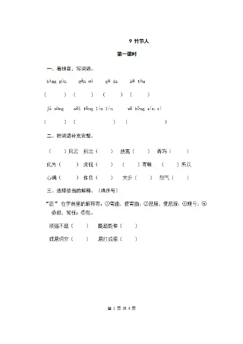 部编版六年级上册语文试题-9竹节人(含答案)