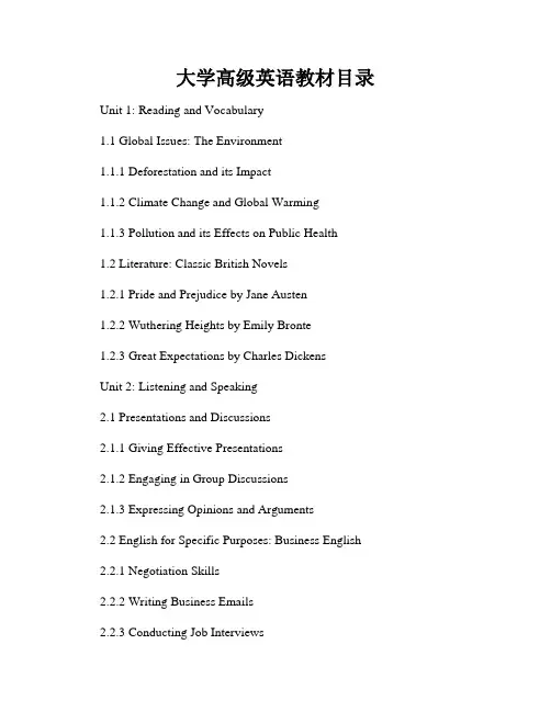 大学高级英语教材目录
