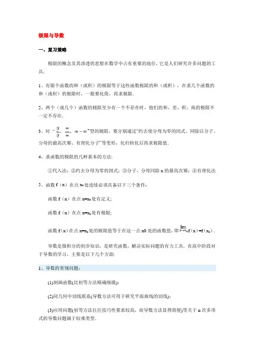10极限与导数