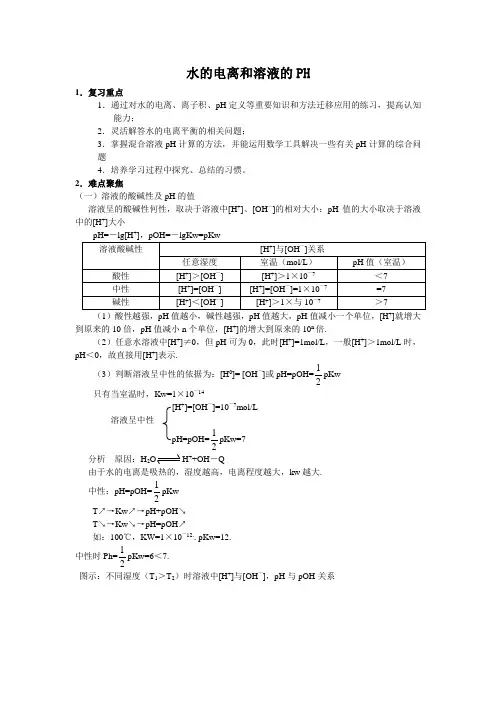 高中化学一轮复习水的电离和溶液的PH