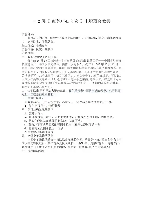 红领巾心向党主题班会