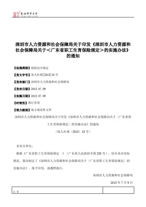 深圳市人力资源和社会保障局关于印发《深圳市人力资源和社会保障