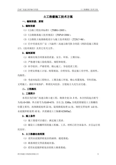 土工格栅施工方案 2