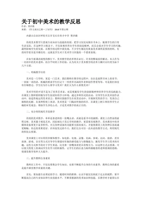 关于初中美术的教学反思