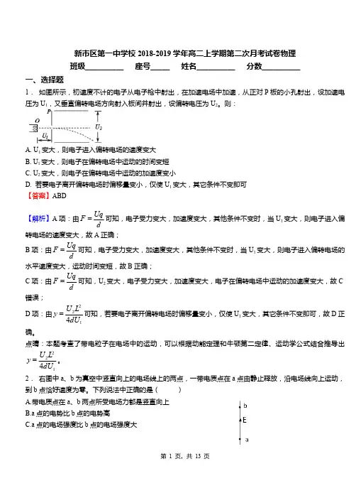 新市区第一中学校2018-2019学年高二上学期第二次月考试卷物理