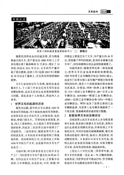 叉车行业的历史、现状和发展趋势