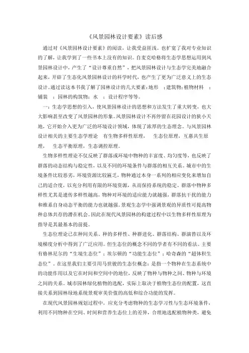 《风景园林设计要素》读后感