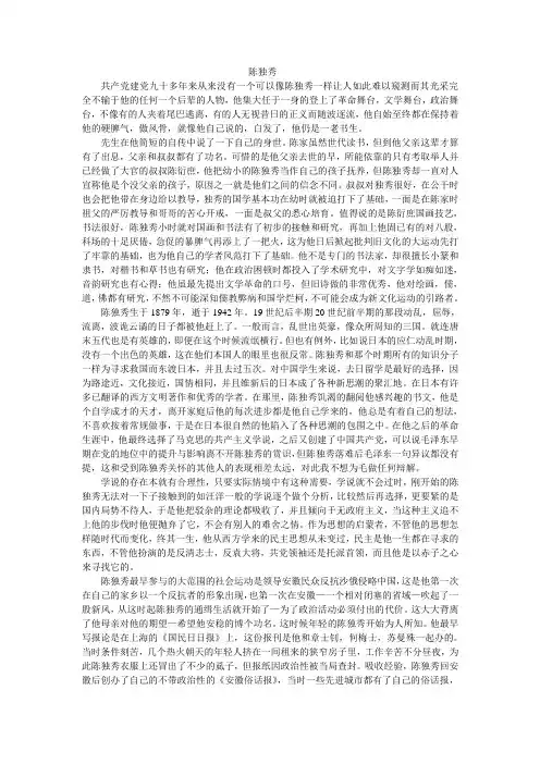 陈独秀