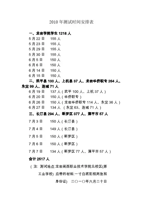 2010年测试时间安排表