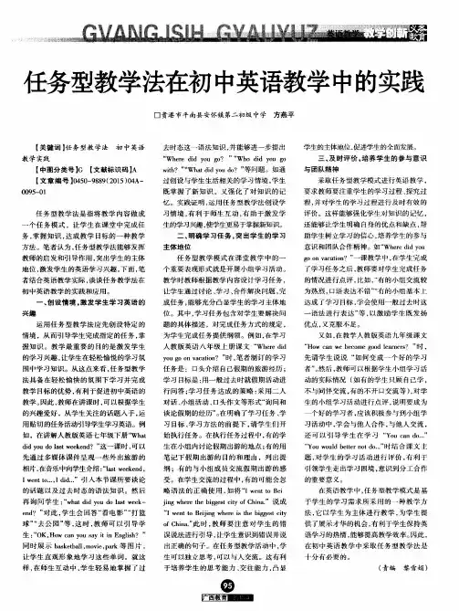 任务型教学法在初中英语教学中的实践
