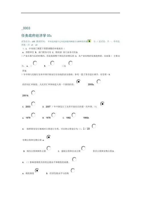 政府经济学任务3