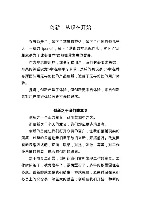 创新倡议书,激情澎湃,超级实用