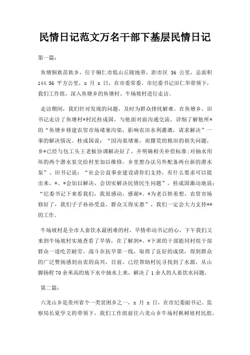 民情日记万名干部下基层民情日记