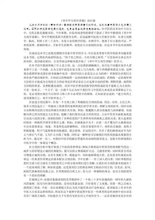 邓中甲方剂学讲稿
